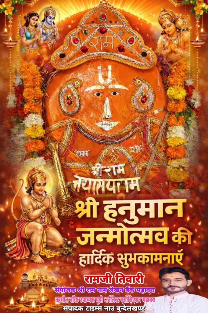 *श्री हनुमान जन्मोत्सव की आप सभी को बहुत बहुत शुभकामनाएं*